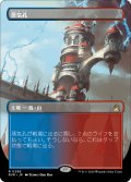 蒸気孔/Steam Vents (RVR)【拡張アート版】《Foil》