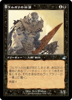 画像1: ゴルガリの凶漢/Golgari Thug (RVR)【旧枠版】《Foil》