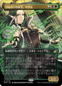 ゴルガリの女王、サヴラ/Savra, Queen of the Golgari (RVR)【拡張アート版】