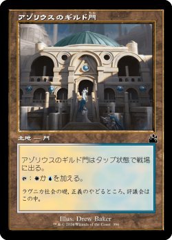 画像1: アゾリウスのギルド門/Azorius Guildgate (RVR)【旧枠版】《Foil》
