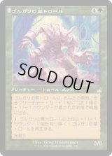 ゴルガリの墓トロール/Golgari Grave-Troll (RVR)【旧枠版】《Foil》