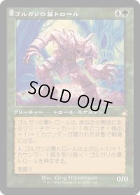 ゴルガリの墓トロール/Golgari Grave-Troll (RVR)【旧枠版】《Foil》