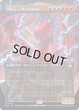 パルン、ニヴ＝ミゼット/Niv-Mizzet, Parun (RVR)【拡張アート版】