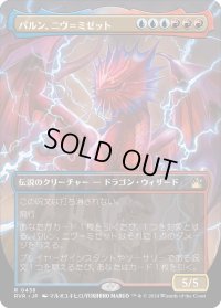 パルン、ニヴ＝ミゼット/Niv-Mizzet, Parun (RVR)【拡張アート版】