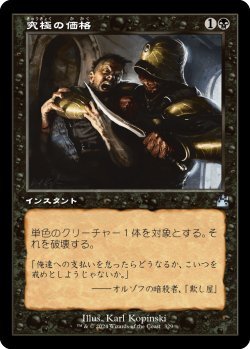 画像1: 究極の価格/Ultimate Price (RVR)【旧枠版】《Foil》