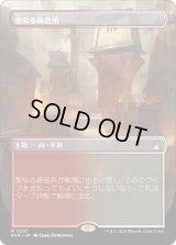 聖なる鋳造所/Sacred Foundry (RVR)【拡張アート版】