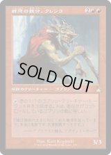 群衆の親分、クレンコ/Krenko, Mob Boss (RVR)【旧枠版】《Foil》