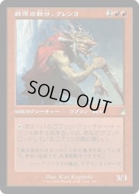 群衆の親分、クレンコ/Krenko, Mob Boss (RVR)【旧枠版】《Foil》