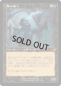 闇の腹心/Dark Confidant (RVR)【旧枠版】《Foil》