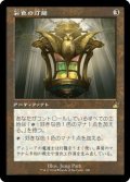 彩色の灯籠/Chromatic Lantern (RVR)【旧枠版】《Foil》