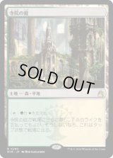 寺院の庭/Temple Garden (RVR)《Foil》