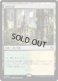 寺院の庭/Temple Garden (RVR)《Foil》