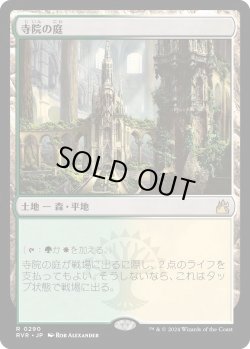 画像1: 寺院の庭/Temple Garden (RVR)《Foil》