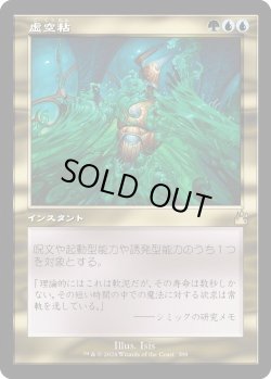 画像1: 虚空粘/Voidslime (RVR)【旧枠版】《Foil》