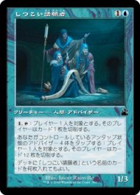 しつこい請願者/Persistent Petitioners (RVR)【旧枠版】《Foil》