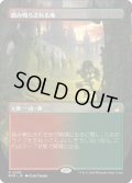 踏み鳴らされる地/Stomping Ground (RVR)【拡張アート版】
