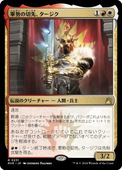 画像1: 軍勢の切先、タージク/Tajic, Legion's Edge (RVR)《Foil》