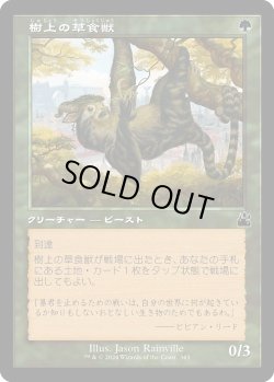 画像1: 樹上の草食獣/Arboreal Grazer (RVR)【旧枠版】《Foil》