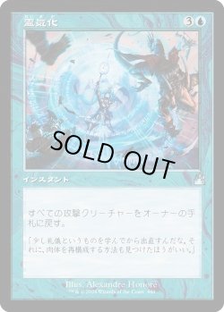 画像1: 霊気化/AEtherize (RVR)【旧枠版】《Foil》