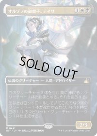 オルゾフの御曹子、テイサ/Teysa, Orzhov Scion (RVR)【拡張アート版】