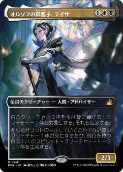 画像1: オルゾフの御曹子、テイサ/Teysa, Orzhov Scion (RVR)【拡張アート版】