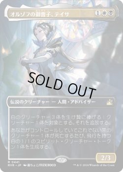 画像1: オルゾフの御曹子、テイサ/Teysa, Orzhov Scion (RVR)【拡張アート版】