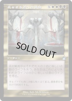 画像1: 死せざる者への債務/Debt to the Deathless (RVR)【旧枠版】《Foil》