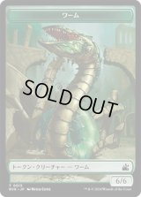 ワーム トークン/Wurm Token 【13/20】 (RVR)