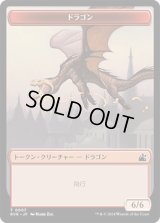 ドラゴン トークン/Dragon Token 【7/20】 (RVR)
