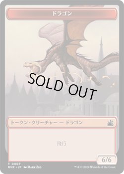 画像1: ドラゴン トークン/Dragon Token 【7/20】 (RVR)