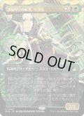 ゴルガリの女王、サヴラ/Savra, Queen of the Golgari (RVR)【拡張アート版】《Foil》
