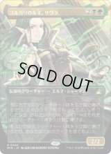 ゴルガリの女王、サヴラ/Savra, Queen of the Golgari (RVR)【拡張アート版】《Foil》