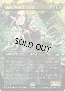 画像1: ゴルガリの女王、サヴラ/Savra, Queen of the Golgari (RVR)【拡張アート版】《Foil》