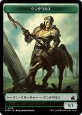 ケンタウルス トークン/Centaur Token 【10/20】 (RVR)