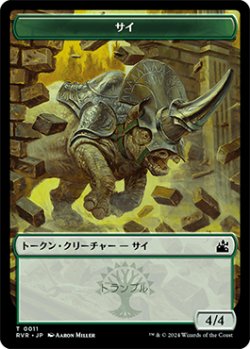 画像1: サイ トークン/Rhino Token 【11/20】 (RVR)
