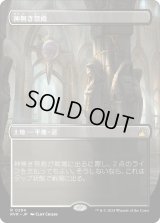 神無き祭殿/Godless Shrine (RVR)【拡張アート版】