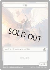 天使 トークン/Angel Token 【3/20】 (RVR)