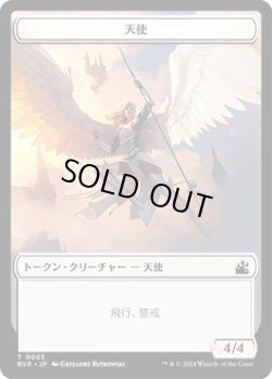 画像1: 天使 トークン/Angel Token 【3/20】 (RVR)