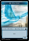 鳥・イリュージョン トークン/Bird・Illusion Token 【5/20】 (RVR)