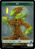 苗木 トークン/Saproling Token 【12/20】 (RVR)