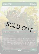 変幻の大男/Protean Hulk (RVR)【拡張アート版】
