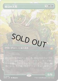 変幻の大男/Protean Hulk (RVR)【拡張アート版】