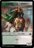 エルフ・騎士 トークン/Elf・Knight Token 【15/20】 (RVR)