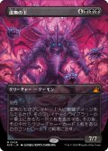虚無の王/Lord of the Void (RVR)【拡張アート版】