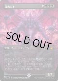 虚無の王/Lord of the Void (RVR)【拡張アート版】
