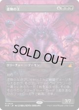 虚無の王/Lord of the Void (RVR)【拡張アート版】