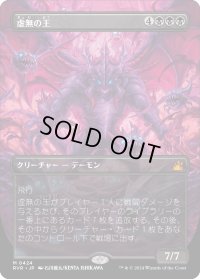 虚無の王/Lord of the Void (RVR)【拡張アート版】