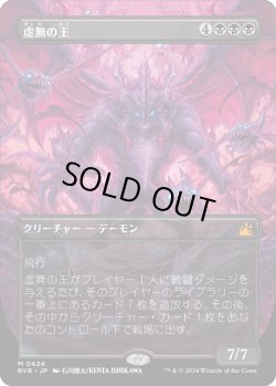 画像1: 虚無の王/Lord of the Void (RVR)【拡張アート版】