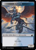 スフィンクス トークン/Sphinx Token 【17/20】 (RVR)