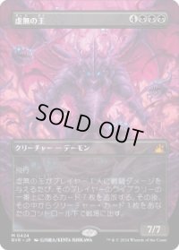 虚無の王/Lord of the Void (RVR)【拡張アート版】《Foil》